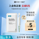 可复美稀有人参皂苷致研净痘舒缓次抛精华液1支
