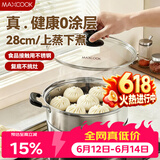 美厨（MAXCOOK）蒸锅 不锈钢28cm单层蒸锅 加厚复合底 燃气炉电磁炉通用