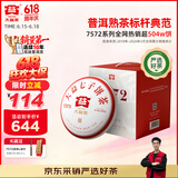 大益TAETEA茶叶普洱茶熟茶4年陈化7572饼茶提装200g*7饼 经典标杆口粮