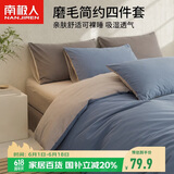 南极人四件套亲肤磨毛床上用品四件套1.5/1.8米床夏季床单被罩四件套200*230cm