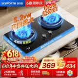 创维（Skyworth）燃气灶煤气灶双灶家用 68%高热效率 5.2kW大火力 嵌入式台式双眼灶具钢化玻璃易清洁 Z223B 天然气