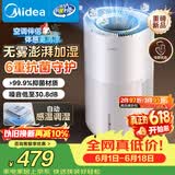 美的（Midea）【小蓝鲸700】无雾空气加湿器净化家用卧室大容量孕妇婴幼空调风扇清凉伴侣生日礼物SZ-W50
