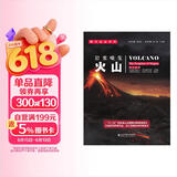 解读地球密码 岩浆喷发：火山
