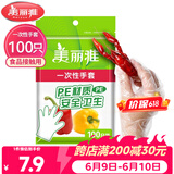 美丽雅 一次性手套100只食品用抽取式塑料pe加厚防漏家用厨房透明薄膜