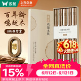双枪筷子 天然家用实木无漆无蜡鸡翅木雕刻筷子套装10双装