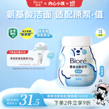 碧柔（Biore）花王保湿洁面洗面奶替换装160ml氨基酸深层清洁敏感肌520