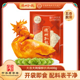 德州扒鸡【大吉大利保鲜400g】山东五香脱骨童子鸡中华老字号特产熟食 【工厂直发】1只装