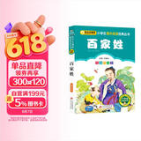 百家姓（彩图注音版） 一二年级小学生课外阅读经典丛书 课外阅读系列 儿童节