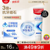 高露洁（Colgate）专效抗牙结石脱敏牙膏薄荷120g 护龈去口臭清新口气