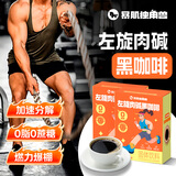 暴肌独角兽左旋肉碱健身黑咖啡0蔗糖0脂绿咖啡茶多酚3重高能运动燃减2g*90条