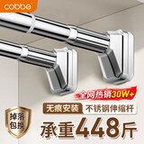 卡贝（cobbe）免打孔伸缩晾衣杆不锈钢收缩杆挂衣杆晾晒杆窗帘杆70-120