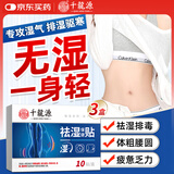 内廷上用祛湿贴减肥贴湿气重排毒瘦大肚子燃脂专用肚脐贴脾胃虚寒瘦身3盒