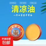 经典老牌子喷雾风油精超大瓶120ML清凉止痒蚊虫叮夏季必备 3g虎头清凉油 5个