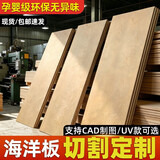 颂余桦木海洋板定制切割桌面木板实木多层桌子家具洞洞板置物架柜子 一站式定制加工切割 无规格
