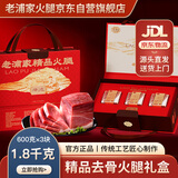 老浦家宣威火腿礼盒1.8kg腊肉云南特产年货送礼品腌笃鲜源头直发