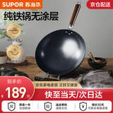 苏泊尔（SUPOR）圆底炒锅铁锅无涂层炒菜锅燃气灶凹面电磁炉通用 家用熟铁锅精铁 【有副把手】圆底纯铁 34cm