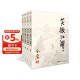 朗声旧版 笑傲江湖 全四册 金庸武侠小说 彩图平装本 小说新年礼物
