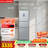 西门子（SIEMENS）306L三门冰箱 小冰箱风冷无霜 锁水保鲜 冷鲜空间 双效过滤 KG32HA26EC 国家补贴