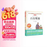 百万英镑/爱阅读儿童文学世界文学名著拓展阅读快乐读书吧 儿童节