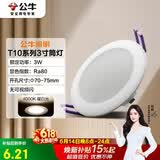 公牛（BULL）LED筒灯天花灯客厅过道玄关嵌入式MT-H003A-AS 3W/3寸暖白光4000K