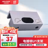 HIKVISION海康威视电插锁支架企业医院学校小区金属门玻璃门自动门控电动磁力门禁锁配件DS-K4T108-U1
