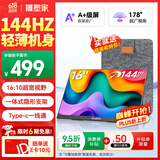 雕塑家16英寸便携式显示器144HZ  手机电脑笔记本副屏 Switch Ps4/5游戏扩展屏Type-c 一线直连MF16LN