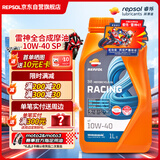 REPSOL睿烁雷神机油 赛道级全合成摩托车机油含PAO润滑油 SP 10W-40 1L