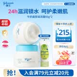强生婴儿牛奶面霜60g*2 婴幼儿宝宝儿童6月-3-6-12岁滋润保湿四季补水