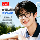 普莱斯（pulais）青少年近视眼镜可配度数可配多点离焦运动防滑专用高清防蓝光眼镜