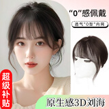 佰丝堂假发女真发头顶3d法式刘海补发片蓬松八字全真人发丝自然前额增发 3D法式刘海-自然黑【全真发】