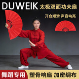 杜威克太极功夫扇红色双面舞蹈武术表演响扇中国红学生儿童跳舞8寸红