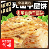 多个种类面食死面发面饼千层葱油饼葱香烙饼早餐面点烘焙营养主食 【葱香浓郁】发面千层葱油饼 500g*2袋