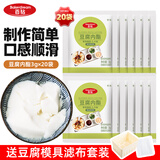 百钻葡萄糖酸内酯3g*20袋送豆腐模具滤布套装 家用做豆腐脑豆花凝固剂