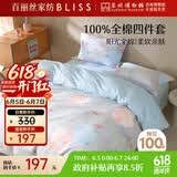 百丽丝水星家纺出品四件套床上纯棉100%全棉四件套被套床单被罩双人床上用品套件1.8m床