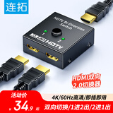 连拓 HDMI2.0切换器二进一出 一分二4K/60Hz高清分配器笔记本电脑显示器电视分屏器游戏机双向转换器