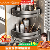 卡贝（cobbe）浴室置物架太空铝卫生间免打孔转角挂件三角篮厕所卫浴洗澡收纳架