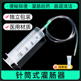 若高RUOGAO医用成人儿童灌肠器肛门给药直肠导管通便秘神器老人清肠排便工具  导管30cm长（10根）+200ml针管1个