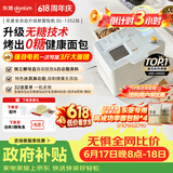 东菱（Donlim）【价保618】全自动无糖面包机大容量智能双撒大功率可预约多功能面包机和面机冰淇淋机DL-1352白