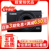 Canon佳能M50 EOS M3 M5 M50二代 M6 M100 M200 二手微单相机 佳能 M200+15-45黑色（白色+100） 99新