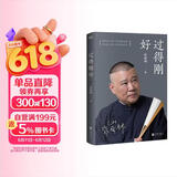 过得刚好 2019修订版 讲述人生四十年的江湖过往