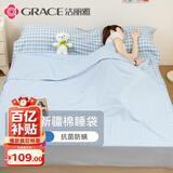 洁丽雅（Grace）A类纯棉7A抗菌便携式睡袋酒店隔脏床单被套 海盐奶椰180*210cm