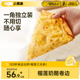 小黄象榴莲芝士卷边披萨85g/片*3袋 微波120秒早餐空气炸锅烤箱半成品