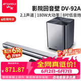 山水（SANSUI）92A 回音壁音响 音箱 家庭影院 电视音响 电脑手机蓝牙音响 条形音响 壁挂音响 8英寸低音炮 DV-92A（回音壁+低音炮）