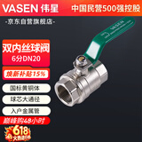 双内丝球阀 6分DN20 铜阀芯 黄铜主体 水表暖气阀门 伟星 进水管 镀锌管铁管