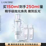 兰蔻极光精华水二代150ml 混油保湿水美白护肤品化妆品礼盒生日礼物