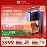LaserPecker啄木鸟激光雕刻机 打标打码DIY刻字机电动小型可手持 2代基础款