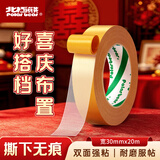 北极熊（Polar bear）强力布基胶带网格双面胶 高粘无痕胶布30mm*20m 1卷 婚庆胶带手工春联地毯固定墙面隐形CP-3020