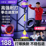 OES拳击训练器速度球拳击反应球立式沙袋散打练习靶成人儿童不倒翁