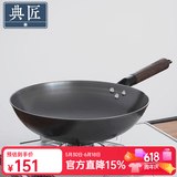典匠 铸铁炒锅无涂层轻便炒菜锅老式圆底生铁锅不锈家用炒菜锅32cm 轻量化炒锅-杉木盖 32cm