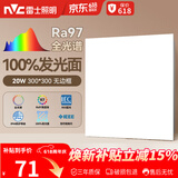 雷士（NVC）厨房灯led集成吊顶吸顶灯铝扣板卫生间300×300平板无边框面板灯
